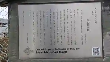 石居廃寺跡(滋賀県)