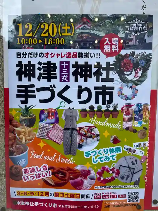 神津神社(大阪府)