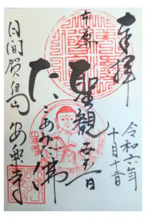 立と日間賀島にドライブ。タコが名物。花がたくさん、きれいに手入れしてあるお寺。寺務所でご住職が直書きしてくれた。300円