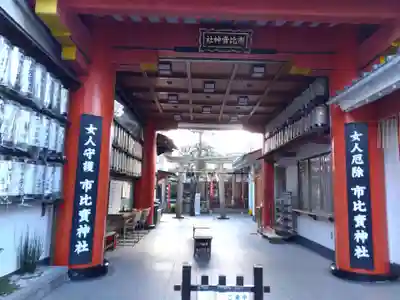 市比賣神社(京都府)