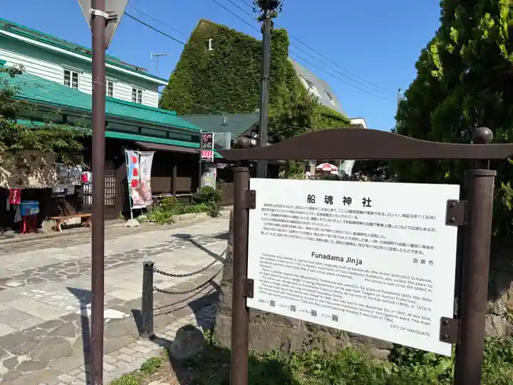 船魂神社(北海道)