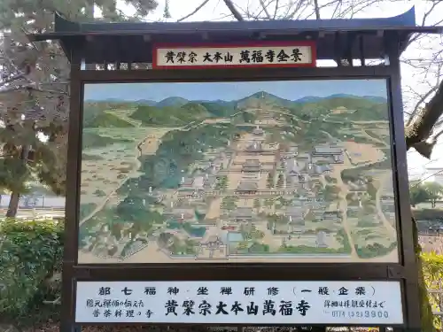 萬福寺の{uncategorized: "未分類", other: "その他", undefined: "問題あり", building: "その他建物", grave: "お墓", sacred_gate: "鳥居", guardian: "狛犬", statue: "像", buddha: "仏像", history: "歴史", nature: "自然", garden: "庭園", animal: "動物", pagoda: "塔", temizu: "手水舎", mountain_gate: "山門・神門", sanctuary: "本殿・本堂", subordinate: "末社・摂社", art: "芸術", scenery: "景色", jizo: "地蔵", ema: "絵馬", goshuin: "御朱印", omikuji: "おみくじ", items: "授与品その他", amulet: "お守り", goshuincho: "御朱印帳", eats: "食事", festival: "お祭り", votive_dance: "神楽", shichigosan: "七五三参", wedding: "結婚式", experience: "体験その他", initially: "初詣", around: "周辺", anti_infection: "感染症対策"}