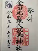 金刀比羅大鷲神社の{uncategorized: "未分類", other: "その他", undefined: "問題あり", building: "その他建物", grave: "お墓", sacred_gate: "鳥居", guardian: "狛犬", statue: "像", buddha: "仏像", history: "歴史", nature: "自然", garden: "庭園", animal: "動物", pagoda: "塔", temizu: "手水舎", mountain_gate: "山門・神門", sanctuary: "本殿・本堂", subordinate: "末社・摂社", art: "芸術", scenery: "景色", jizo: "地蔵", ema: "絵馬", goshuin: "御朱印", omikuji: "おみくじ", items: "授与品その他", amulet: "お守り", goshuincho: "御朱印帳", eats: "食事", festival: "お祭り", votive_dance: "神楽", shichigosan: "七五三参", wedding: "結婚式", experience: "体験その他", initially: "初詣", around: "周辺", anti_infection: "感染症対策"}