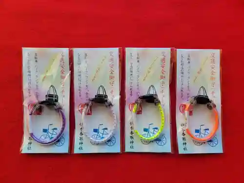 伏木香取神社のお守り