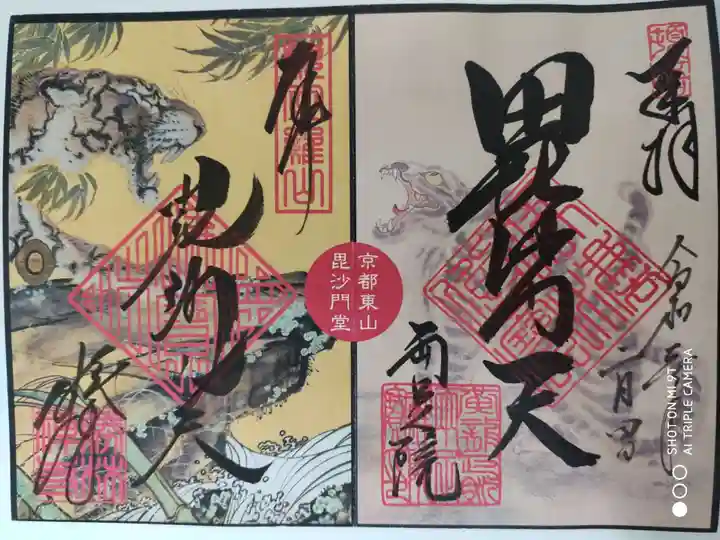 勝林寺の御朱印