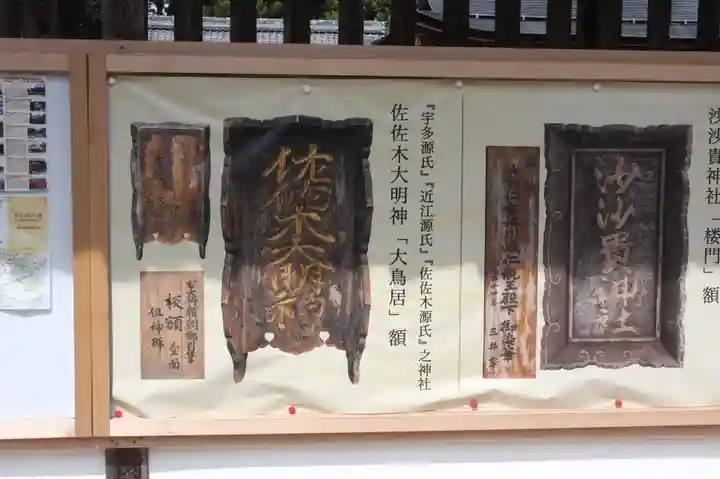 沙沙貴神社(滋賀県)