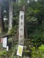 養老神社(岐阜県)