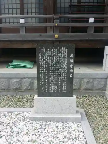 萬勝寺の歴史