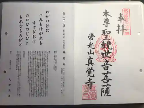 眞覚寺の御朱印