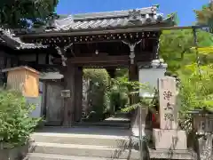 浄土院(京都府)