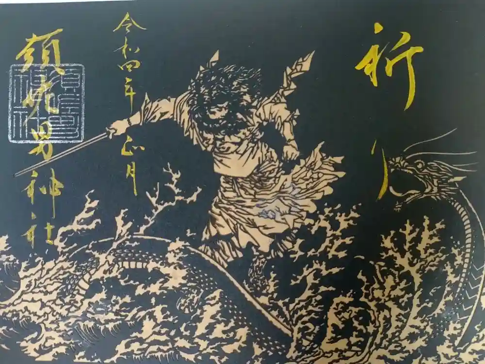 水堂須佐男神社の御朱印