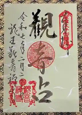 牟禮山観音禅寺(滋賀県)