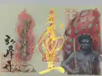 岩戸弘法弘峰寺の御朱印