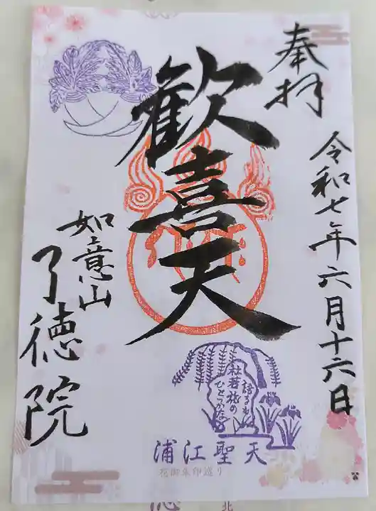 了徳院(大阪府)