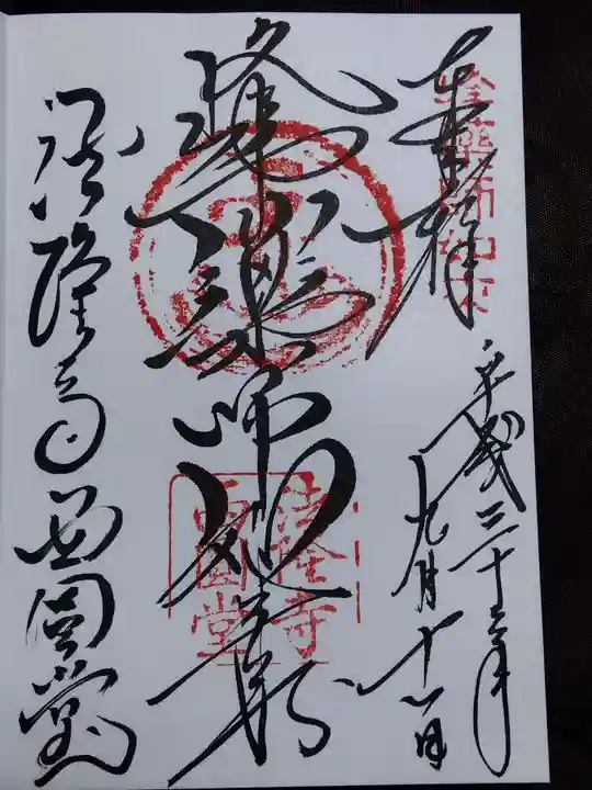 法隆寺(奈良県)