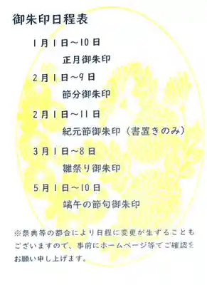 別小江神社の授与品その他