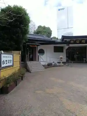 日枝神社の食事