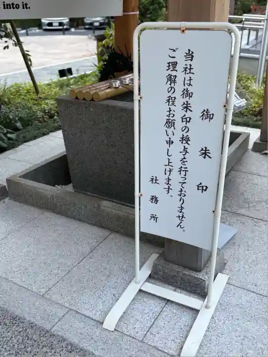 西久保八幡神社(東京都)