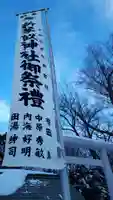 新琴似神社のその他建物