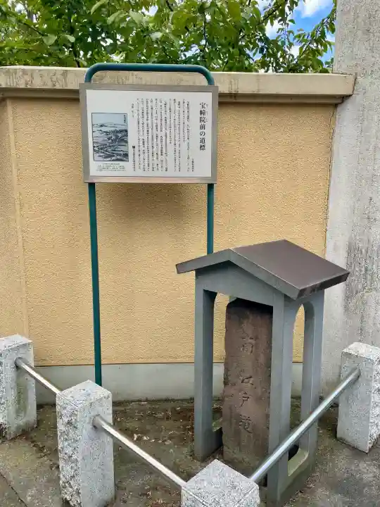 寳幢院(東京都)