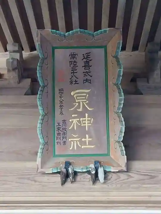 泉神社(茨城県)