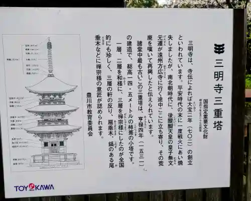 三明寺の{uncategorized: "未分類", other: "その他", undefined: "問題あり", building: "その他建物", grave: "お墓", sacred_gate: "鳥居", guardian: "狛犬", statue: "像", buddha: "仏像", history: "歴史", nature: "自然", garden: "庭園", animal: "動物", pagoda: "塔", temizu: "手水舎", mountain_gate: "山門・神門", sanctuary: "本殿・本堂", subordinate: "末社・摂社", art: "芸術", scenery: "景色", jizo: "地蔵", ema: "絵馬", goshuin: "御朱印", omikuji: "おみくじ", items: "授与品その他", amulet: "お守り", goshuincho: "御朱印帳", eats: "食事", festival: "お祭り", votive_dance: "神楽", shichigosan: "七五三参", wedding: "結婚式", experience: "体験その他", initially: "初詣", around: "周辺", anti_infection: "感染症対策"}
