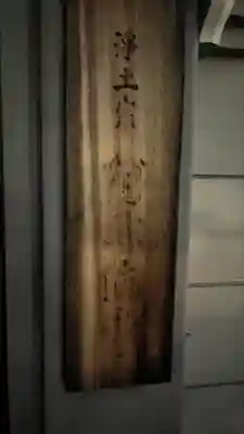 阿弥陀寺のその他建物