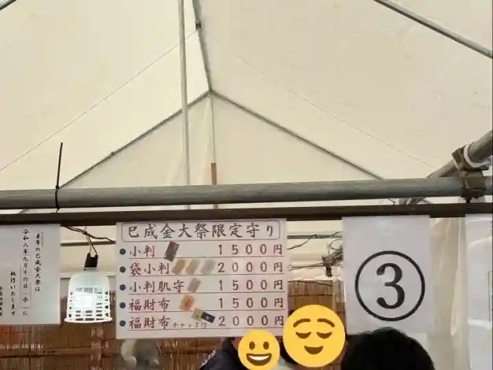 寛永寺不忍池弁天堂のお守り