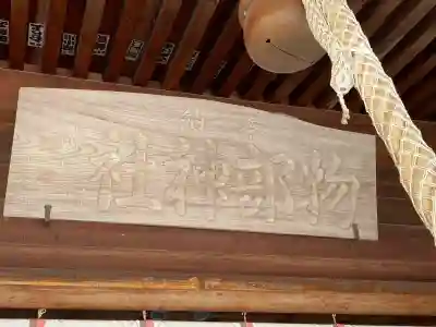 石見国一宮　物部神社の{uncategorized: "未分類", other: "その他", undefined: "問題あり", building: "その他建物", grave: "お墓", sacred_gate: "鳥居", guardian: "狛犬", statue: "像", buddha: "仏像", history: "歴史", nature: "自然", garden: "庭園", animal: "動物", pagoda: "塔", temizu: "手水舎", mountain_gate: "山門・神門", sanctuary: "本殿・本堂", subordinate: "末社・摂社", art: "芸術", scenery: "景色", jizo: "地蔵", ema: "絵馬", goshuin: "御朱印", omikuji: "おみくじ", items: "授与品その他", amulet: "お守り", goshuincho: "御朱印帳", eats: "食事", festival: "お祭り", votive_dance: "神楽", shichigosan: "七五三参", wedding: "結婚式", experience: "体験その他", initially: "初詣", around: "周辺", anti_infection: "感染症対策"}