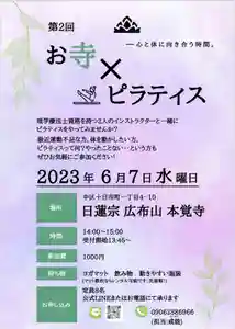 広布山 本覚寺(広島県) 2023年06月07日(水)〜(2023年04月29日(土) 15時03分42秒投稿)