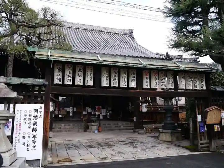平等寺(因幡堂)の本殿・本堂