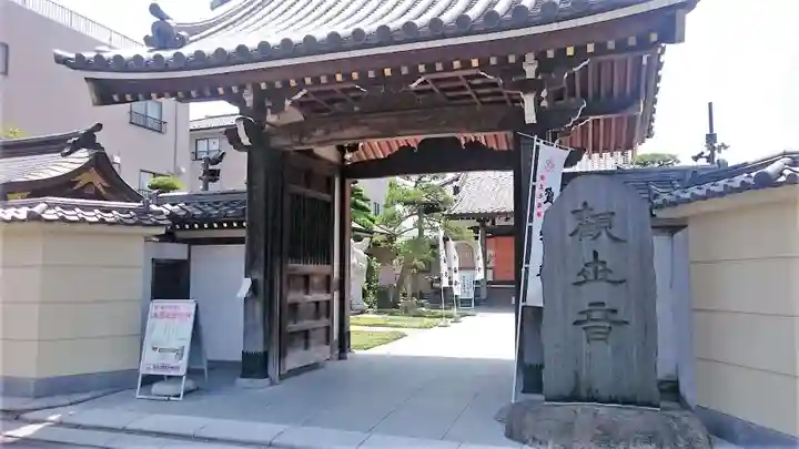 良観寺の山門・神門