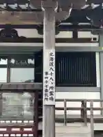 高野山寺 金剛閣の本殿・本堂