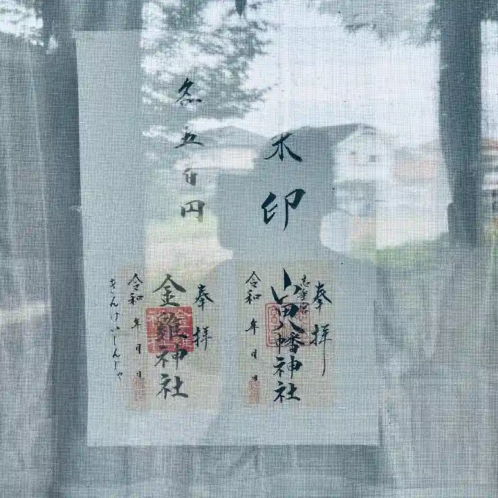 山田八幡神社(埼玉県)