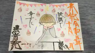 直書き
消してますが、誕生日と名前を入れて下さってます