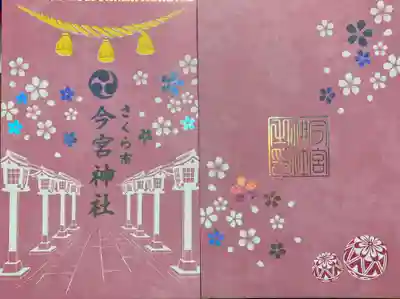 今宮神社(栃木県)