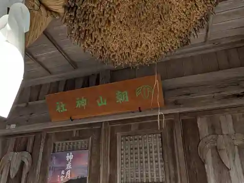 朝山神社(島根県)