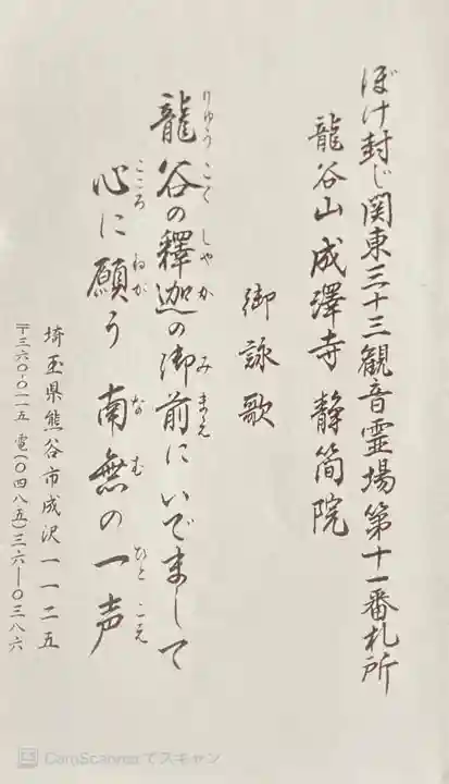 静簡院(埼玉県)