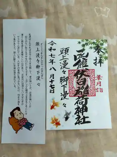 函館伏白稲荷神社(北海道)