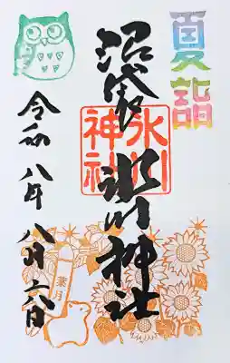 中野沼袋氷川神社の御朱印