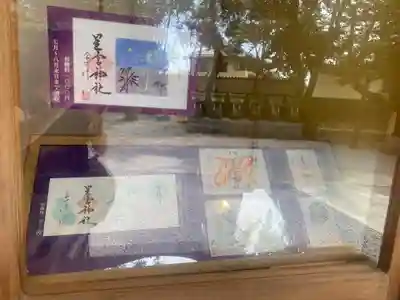 星宮神社(栃木県)