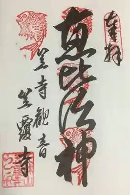 なごや七福神