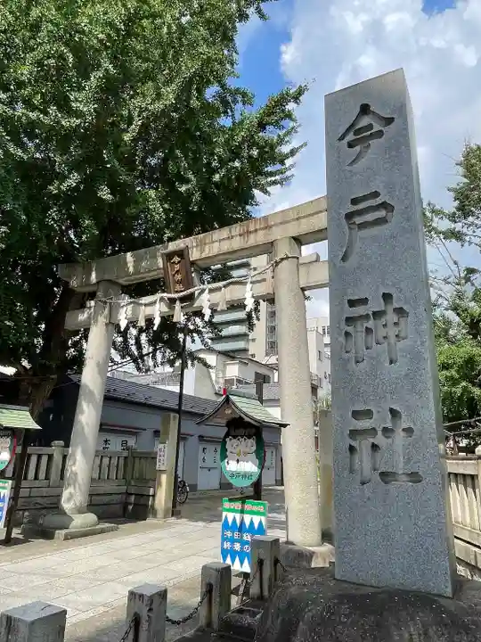 今戸神社の鳥居