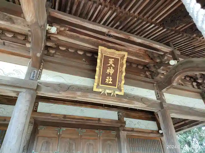 下保谷天神社(東京都)