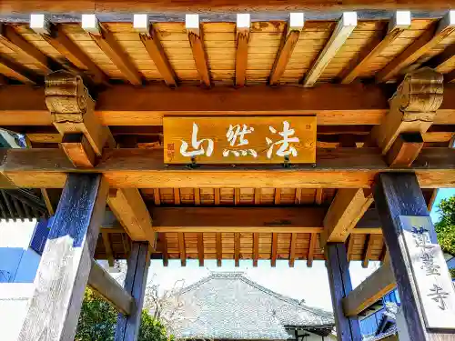 蓮台寺の山門・神門
