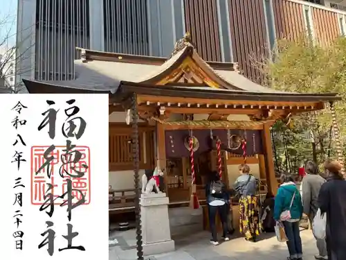 福徳神社（芽吹稲荷）(東京都)