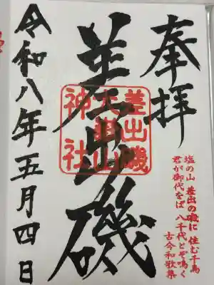 差出磯大嶽山神社 仕事と健康と厄よけの神さま(山梨県)