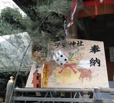 子安神社の絵馬