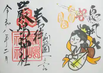 釧路一之宮 厳島神社の御朱印