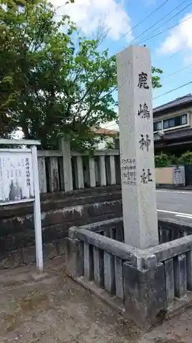 鹿嶋神社の建物その他